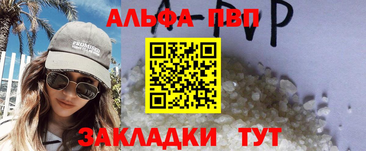 Alpha PVP Соль Казань