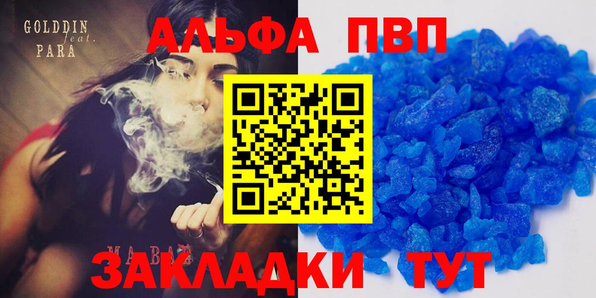 Alpha-PVP Соль  Вход с VPN  закладки  Казань  Alpha-PVP СК КРИС 