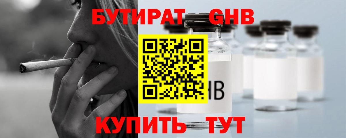 Казань  БУТИРАТ BDO 33%  Вход с VPN 