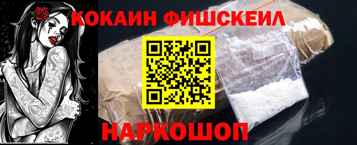 Cocaine Fish Scale Казань