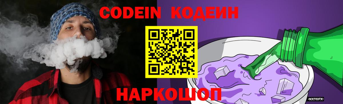 Казань  Кодеин Purple Drank  Вход с VPN 