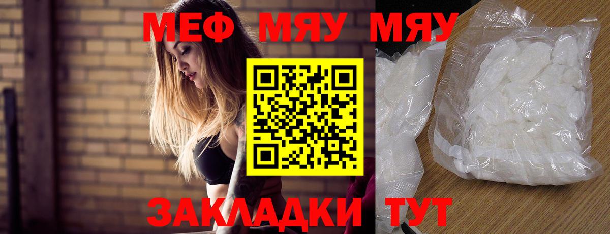 Меф мяу мяу кристаллы Казань