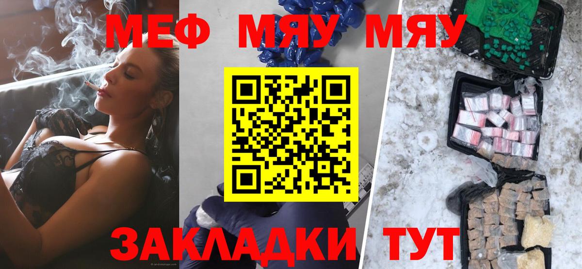 Меф  МЕФ мука  Вход с VPN  Казань  МЯУ-МЯУ мука 