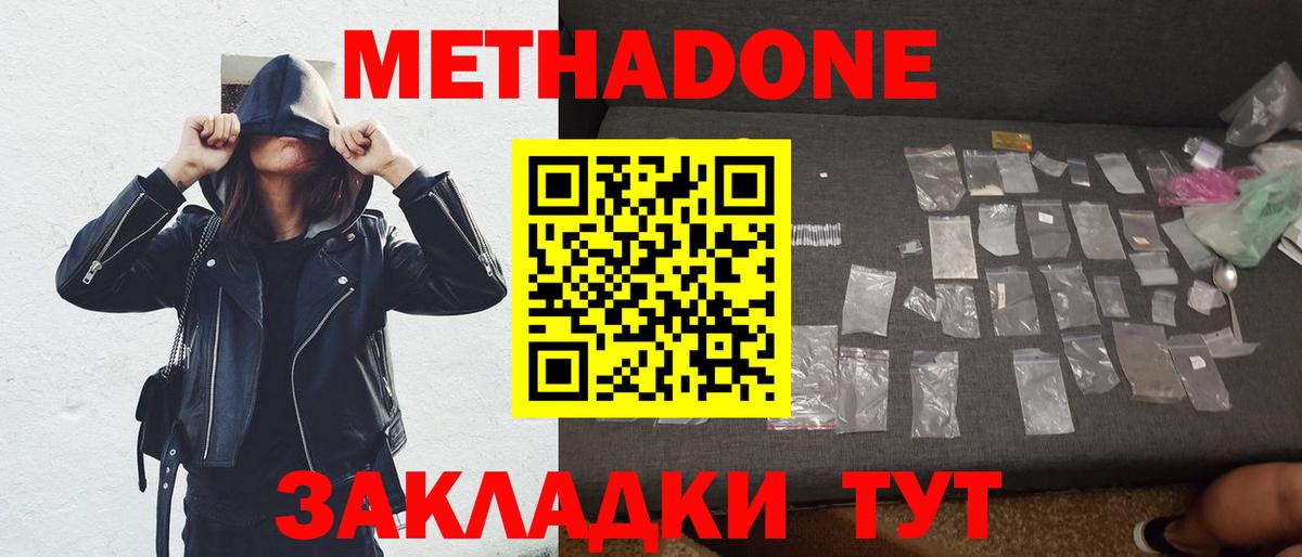 Казань  МЕТАДОН белоснежный  МЕТАДОН кристалл  Вход с VPN 